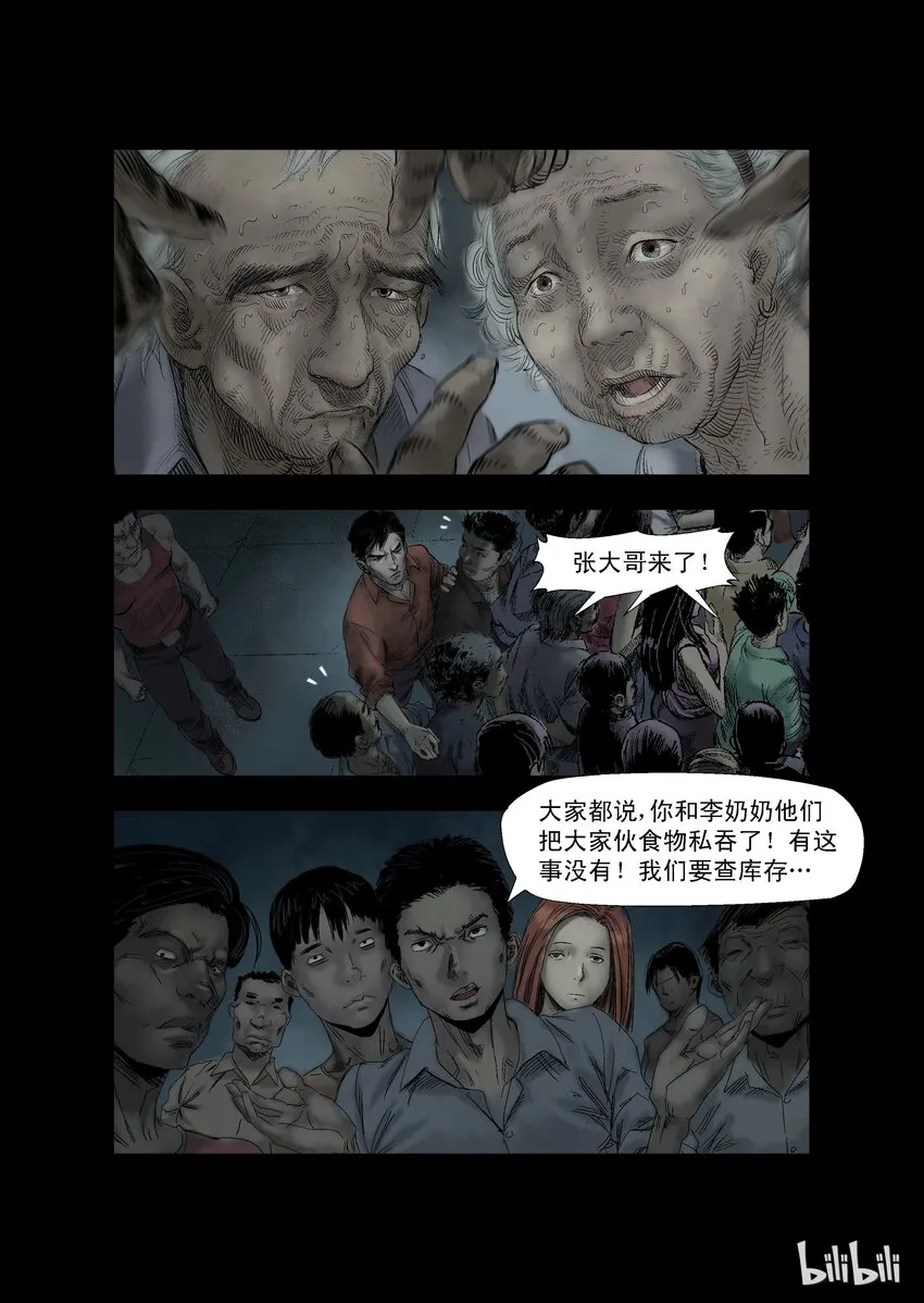23 生路-8 第5页