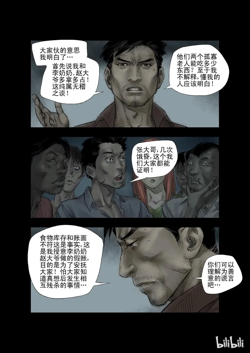 23 生路-8 第6页