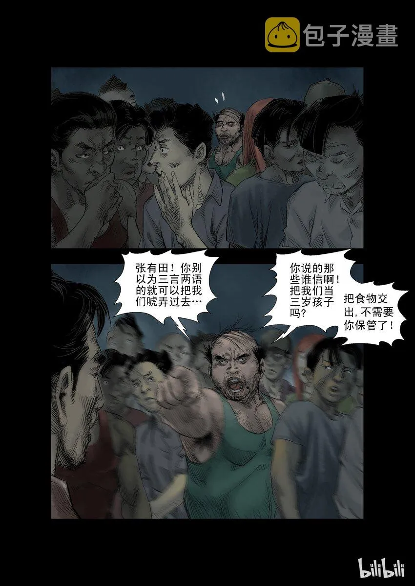 23 生路-8 第7页