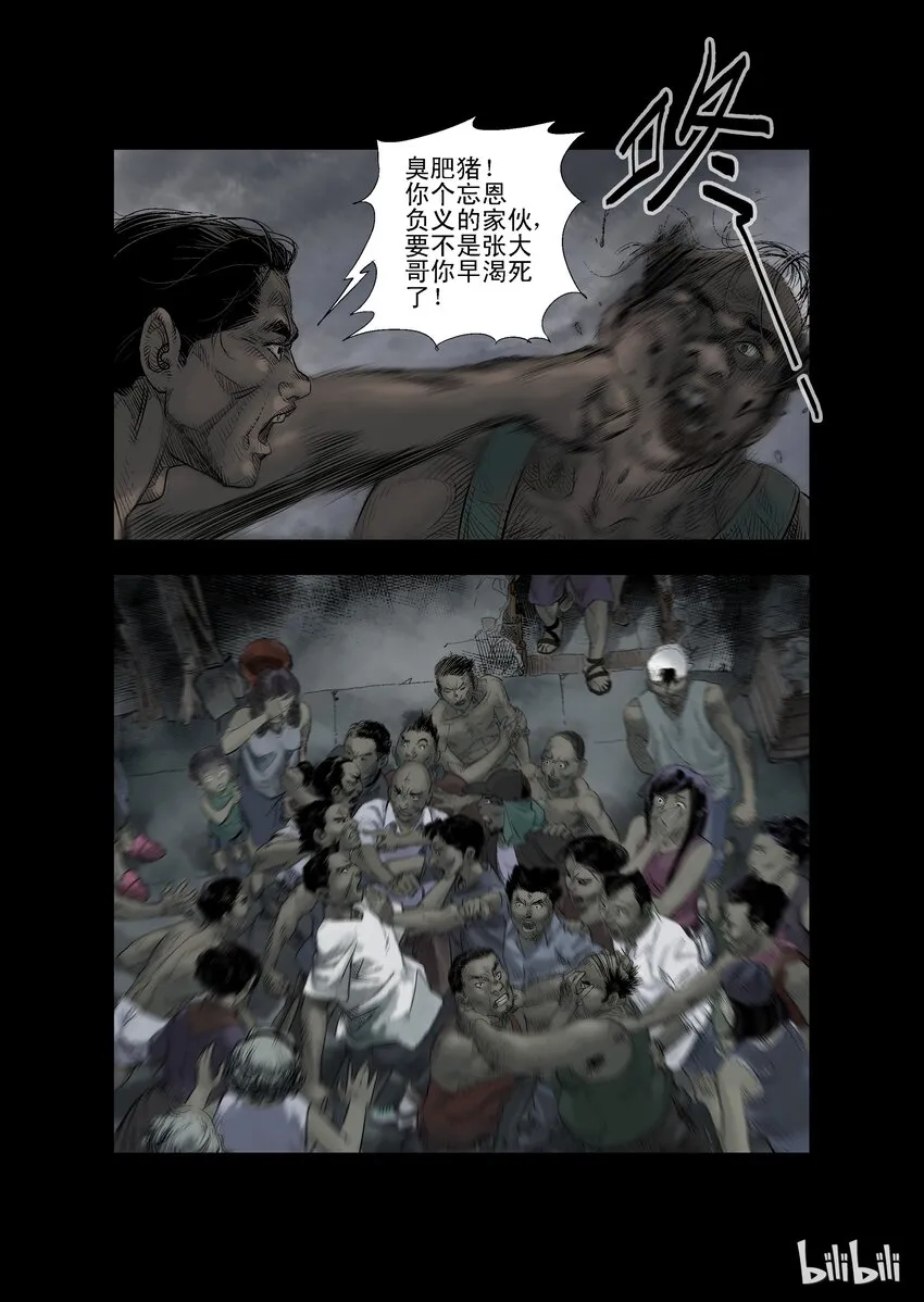 23 生路-8 第8页