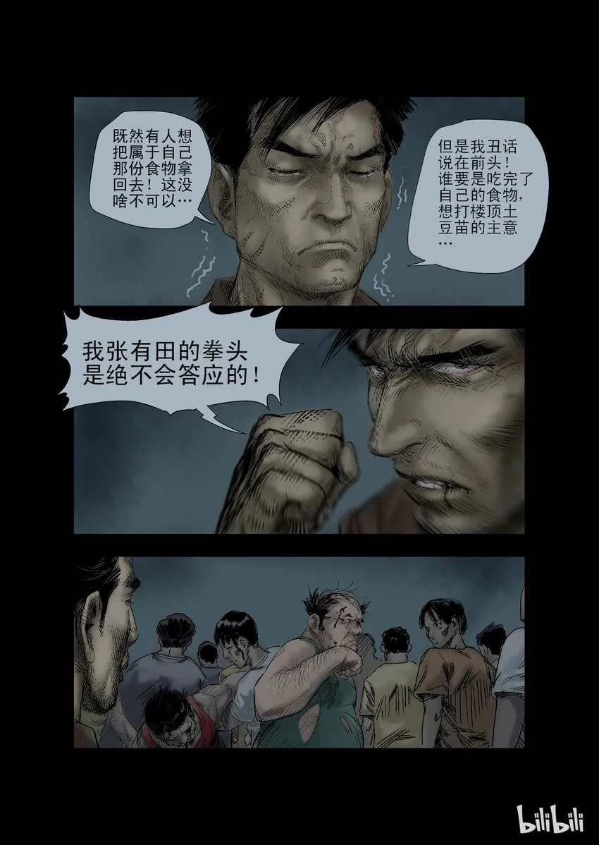 24 生路-9 第3页