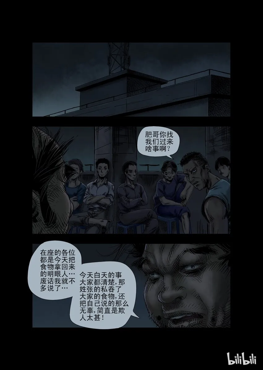 24 生路-9 第4页