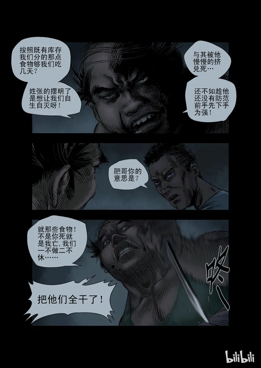 24 生路-9 第5页