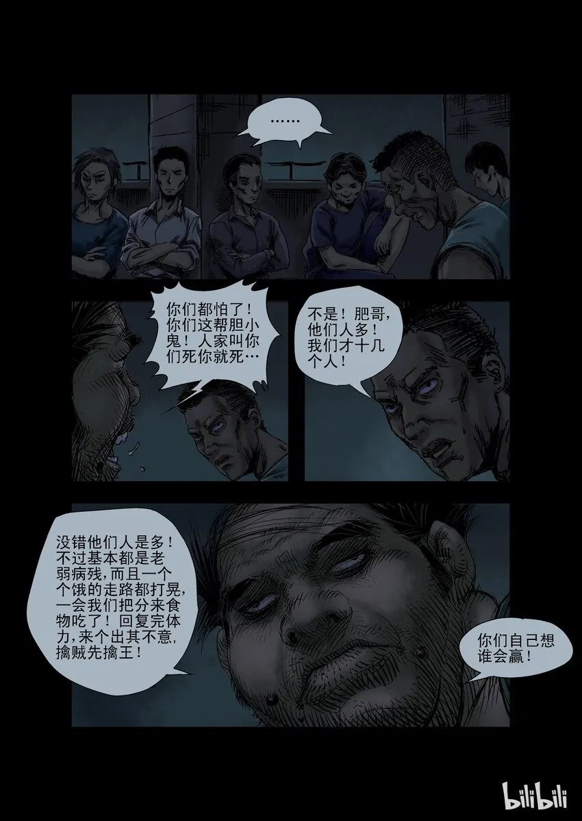 24 生路-9 第6页