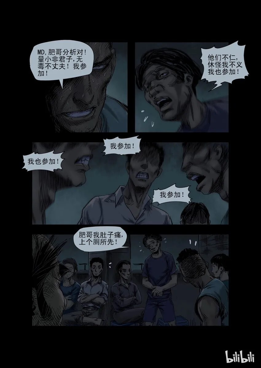24 生路-9 第7页