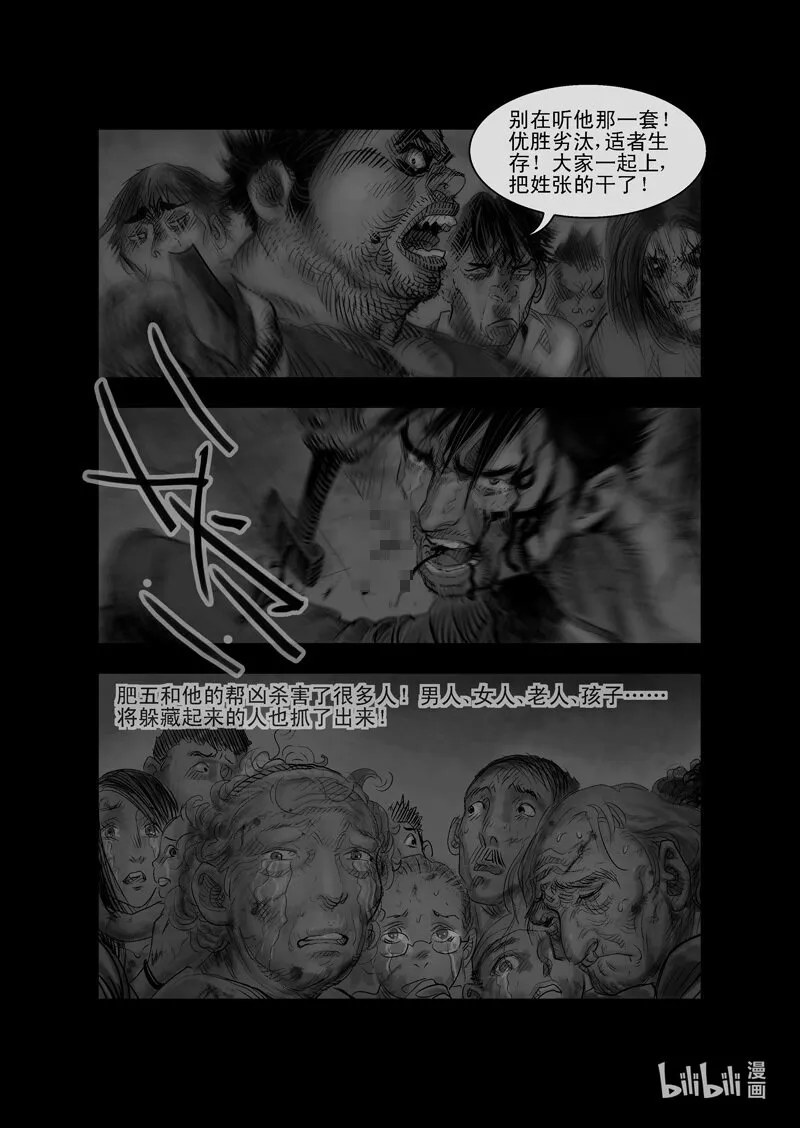 26 生路-完 第7页