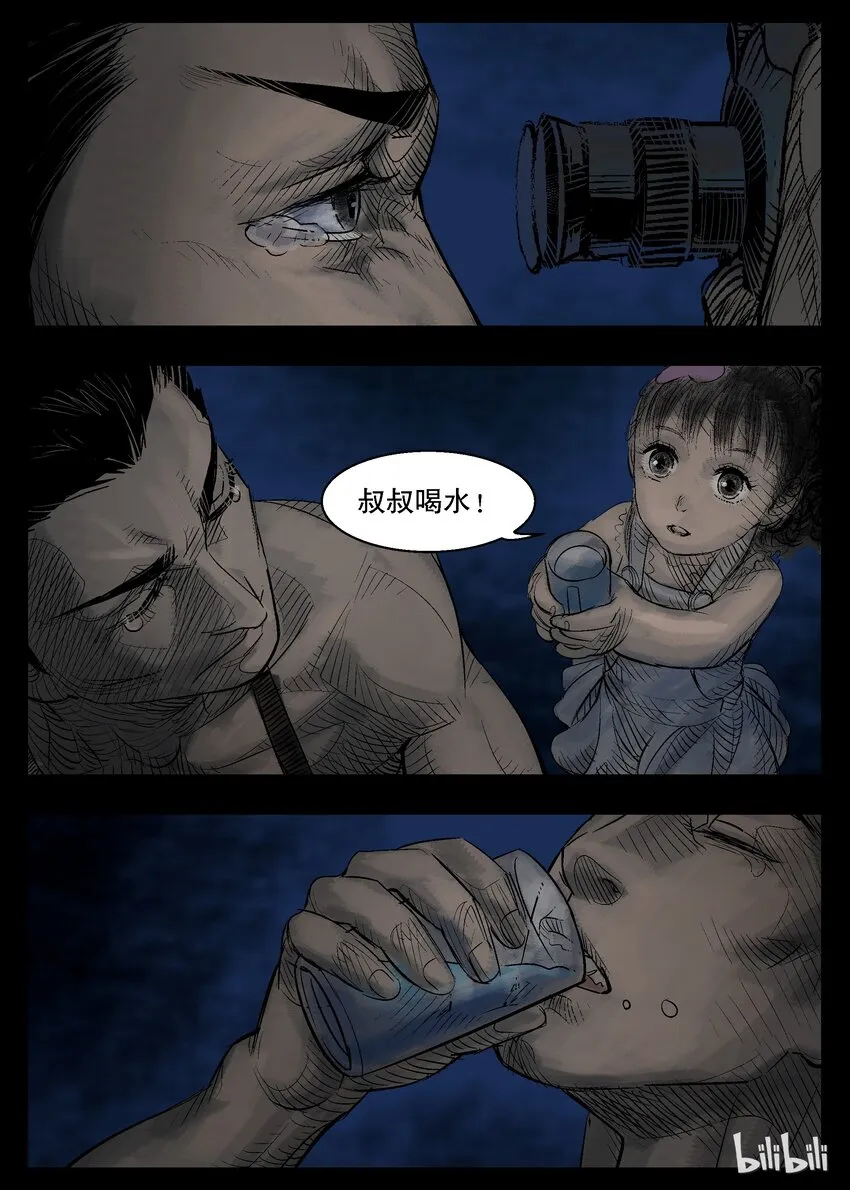 28 农夫与蛇-1 第3页