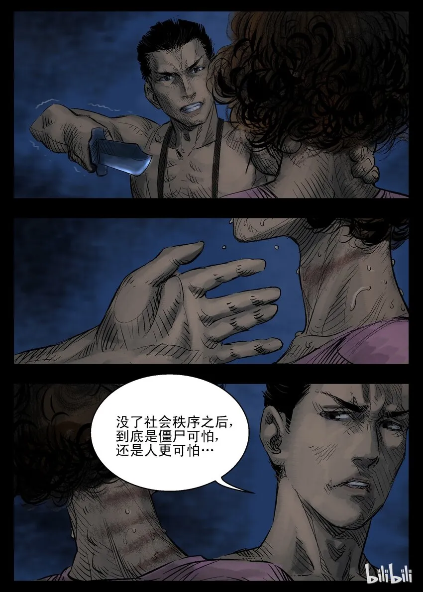 28 农夫与蛇-1 第8页