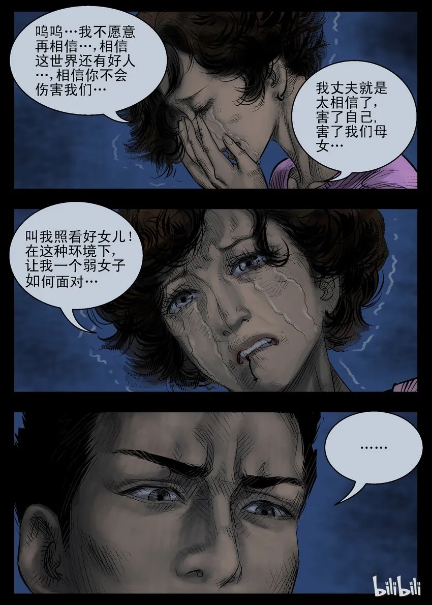 29 农夫与蛇-2 第2页