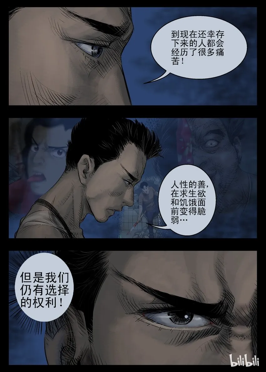29 农夫与蛇-2 第3页