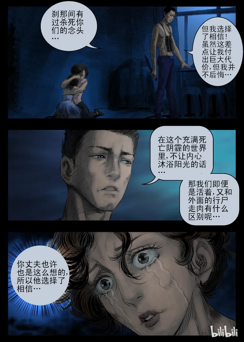 29 农夫与蛇-2 第4页