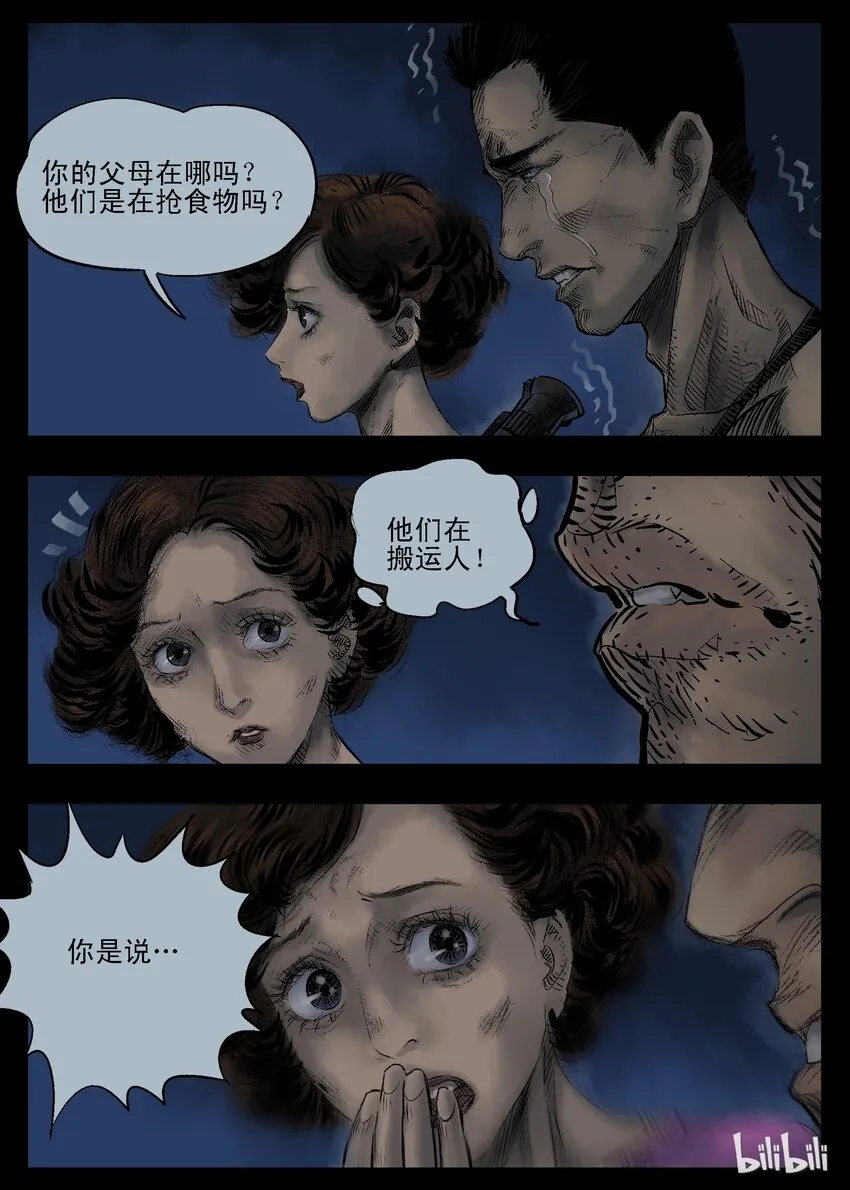31 饕餮-2 第5页