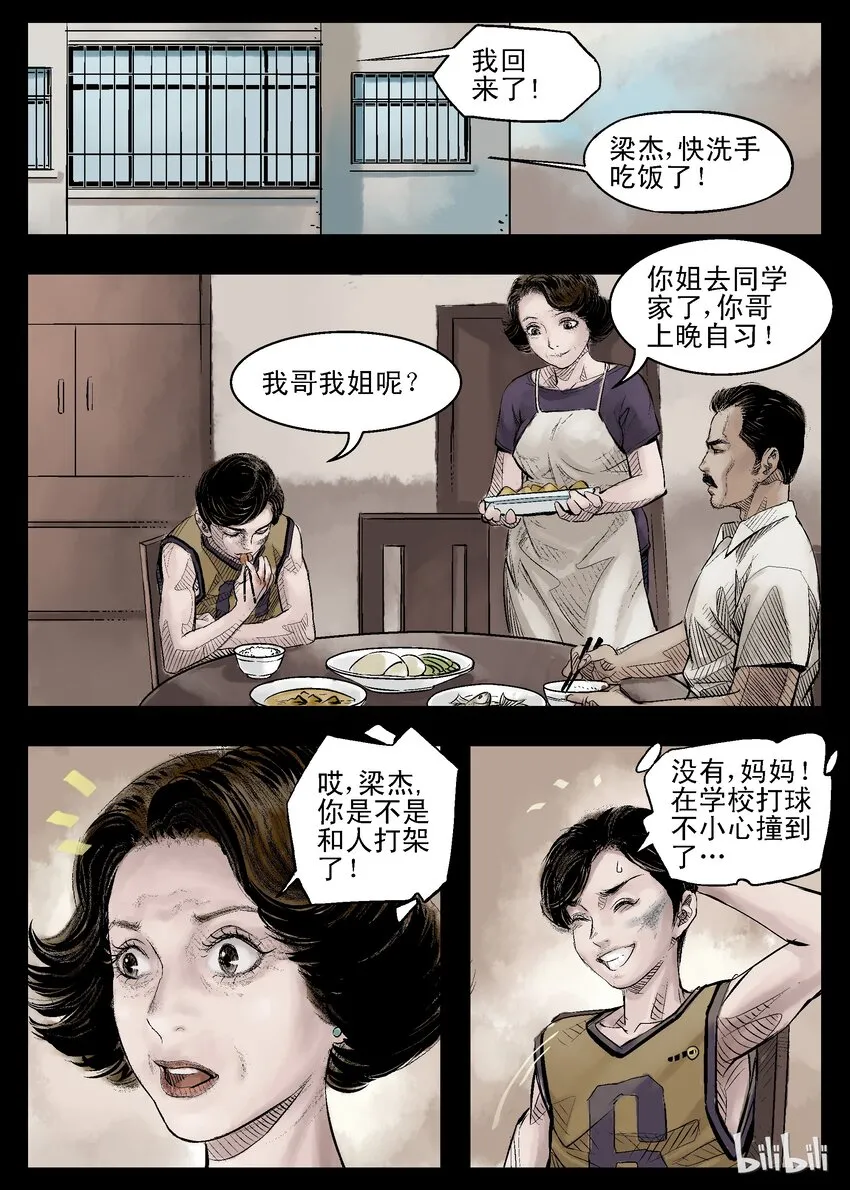 32 饕餮-3 第6页