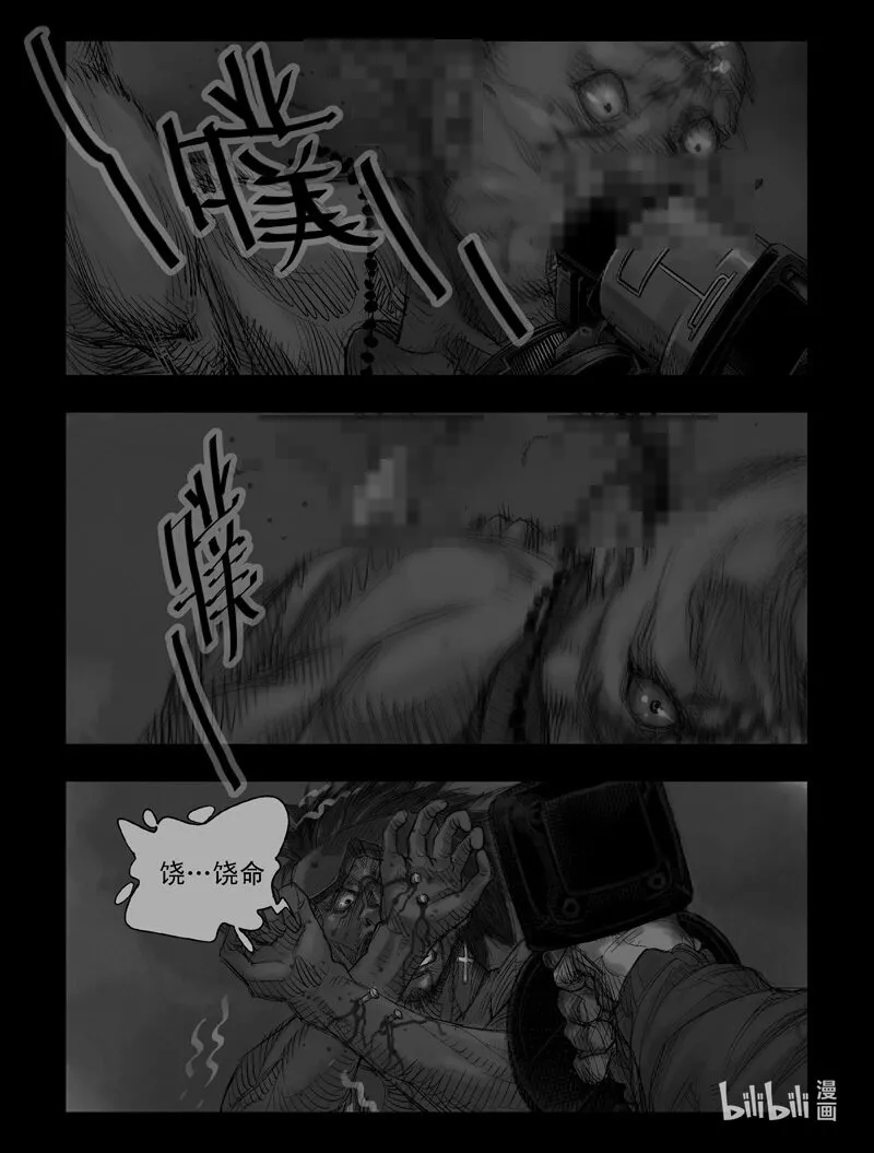 36 饕餮-7 第4页