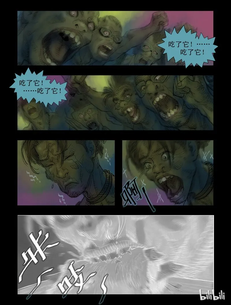39 饕餮-10 第4页