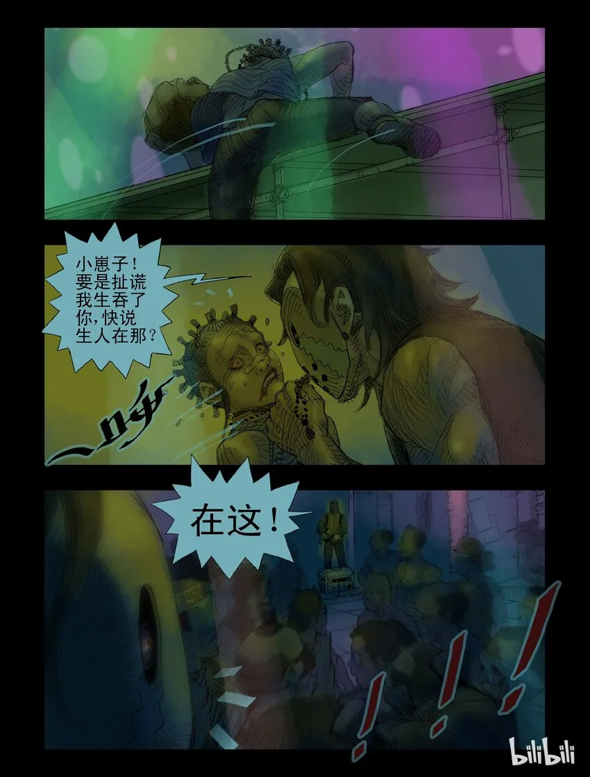 39 饕餮-10 第6页