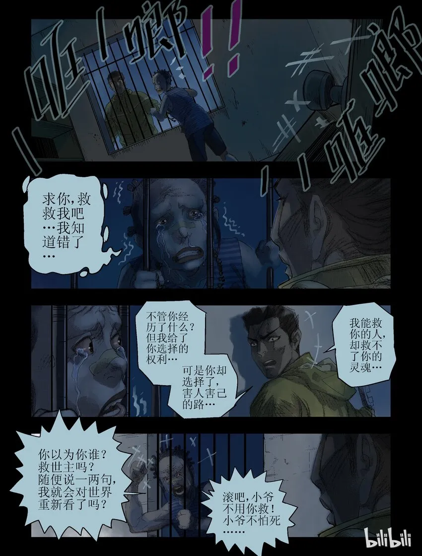 42 以恶制恶-2 第5页