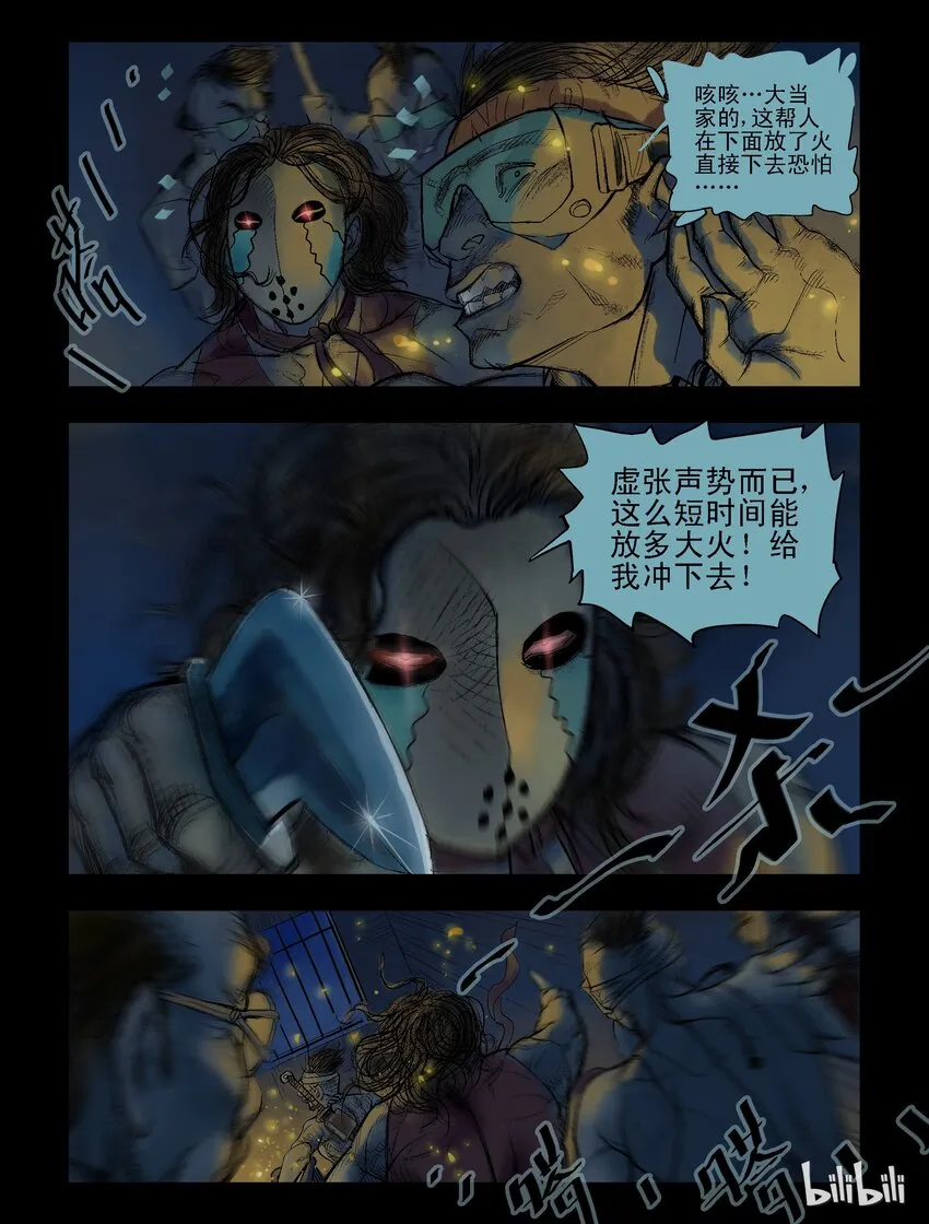 47 追杀-2 第3页