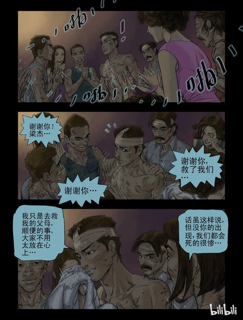 50 天亮了-1 第5页