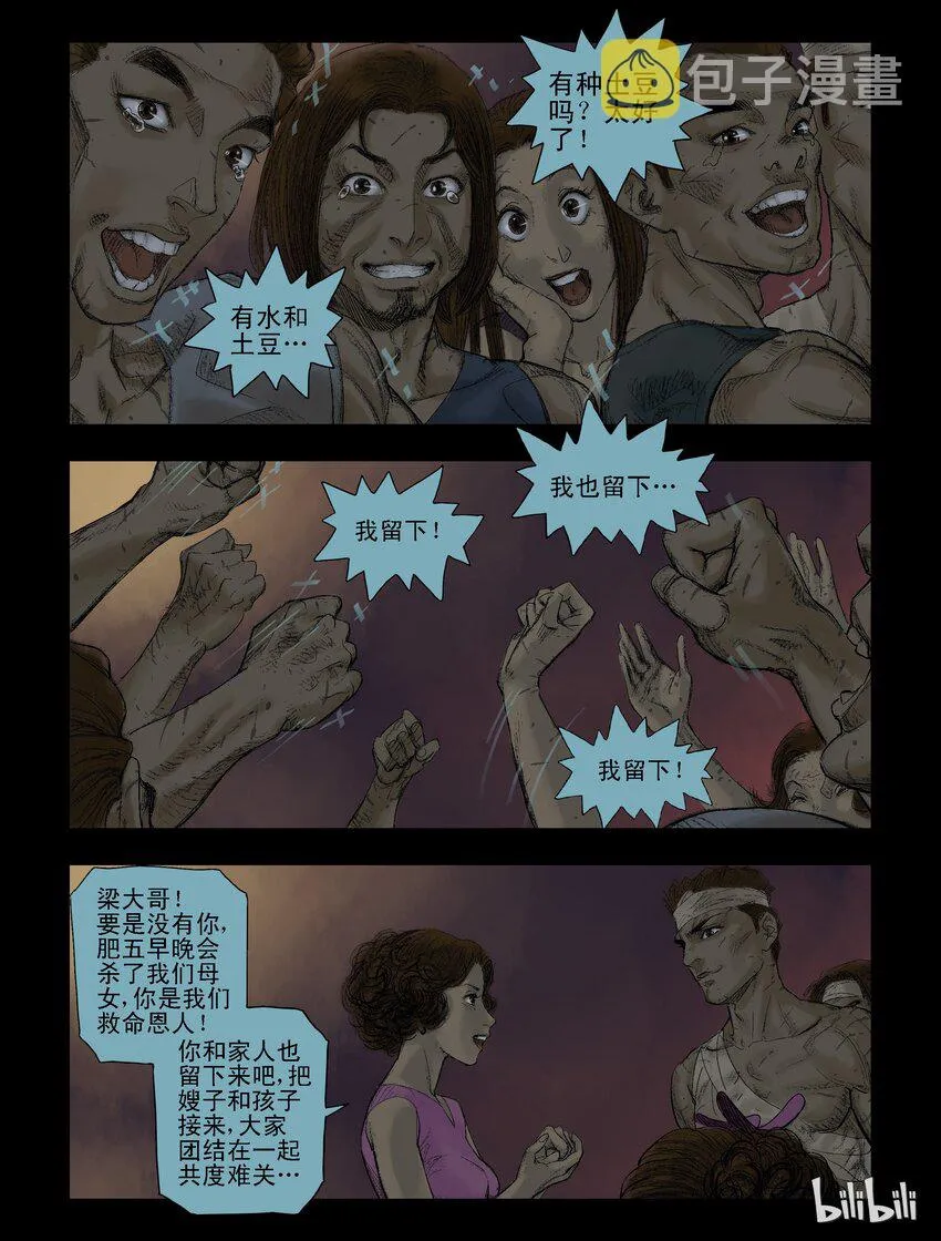 50 天亮了-1 第7页