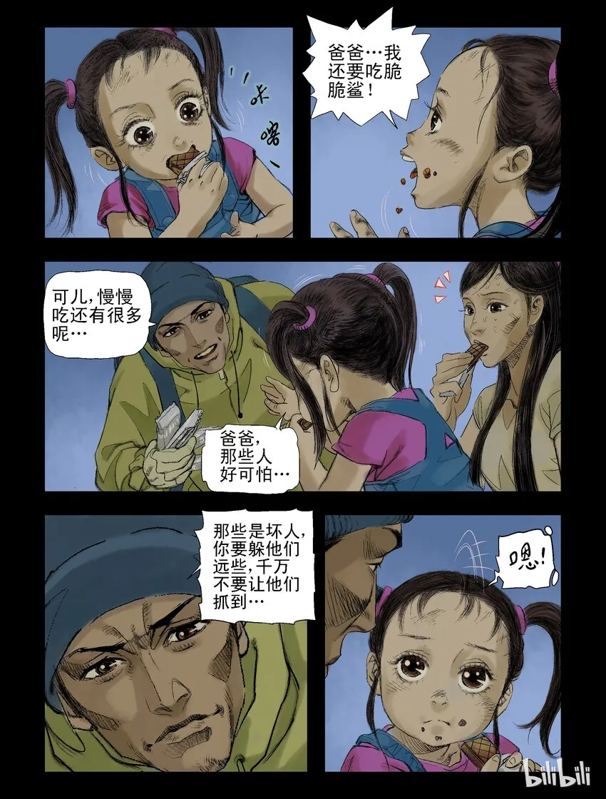 59 逃-1 第6页