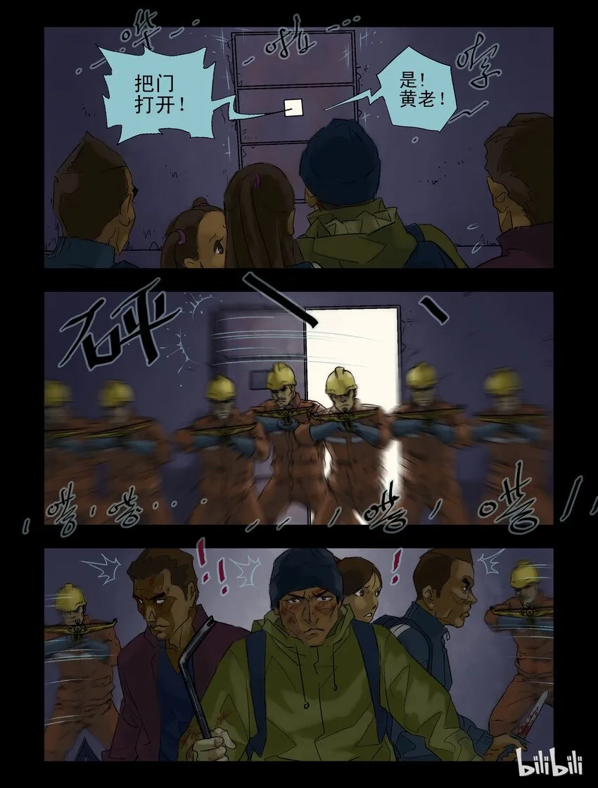 61 逃-3 第11页