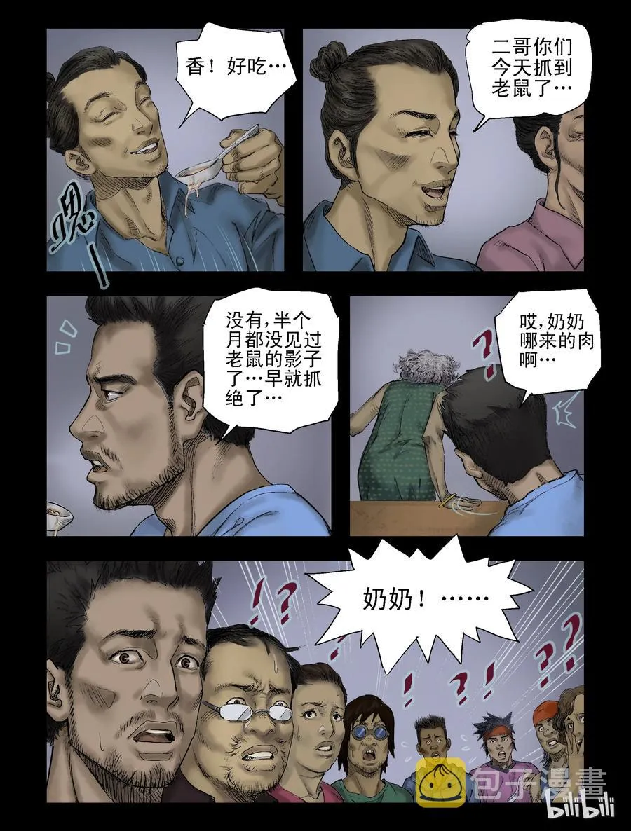 66 活的离开、死的留下-1 第8页