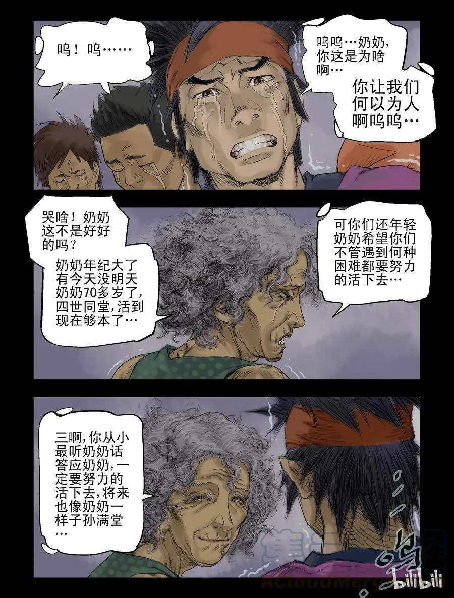 66 活的离开、死的留下-1 第11页
