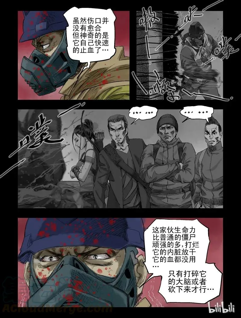 70 不一样的僵尸-3 第5页