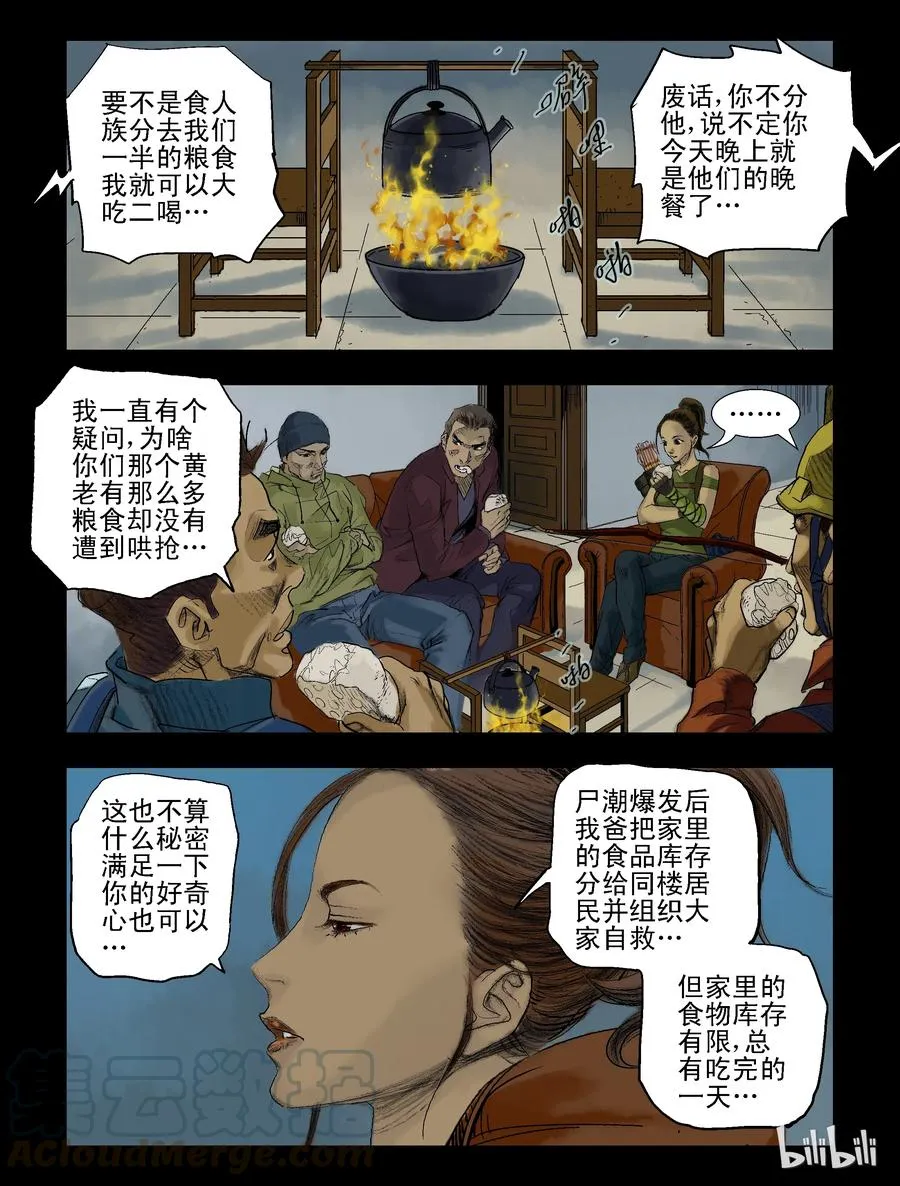 70 不一样的僵尸-3 第10页