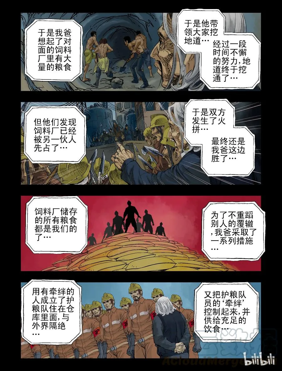 70 不一样的僵尸-3 第11页