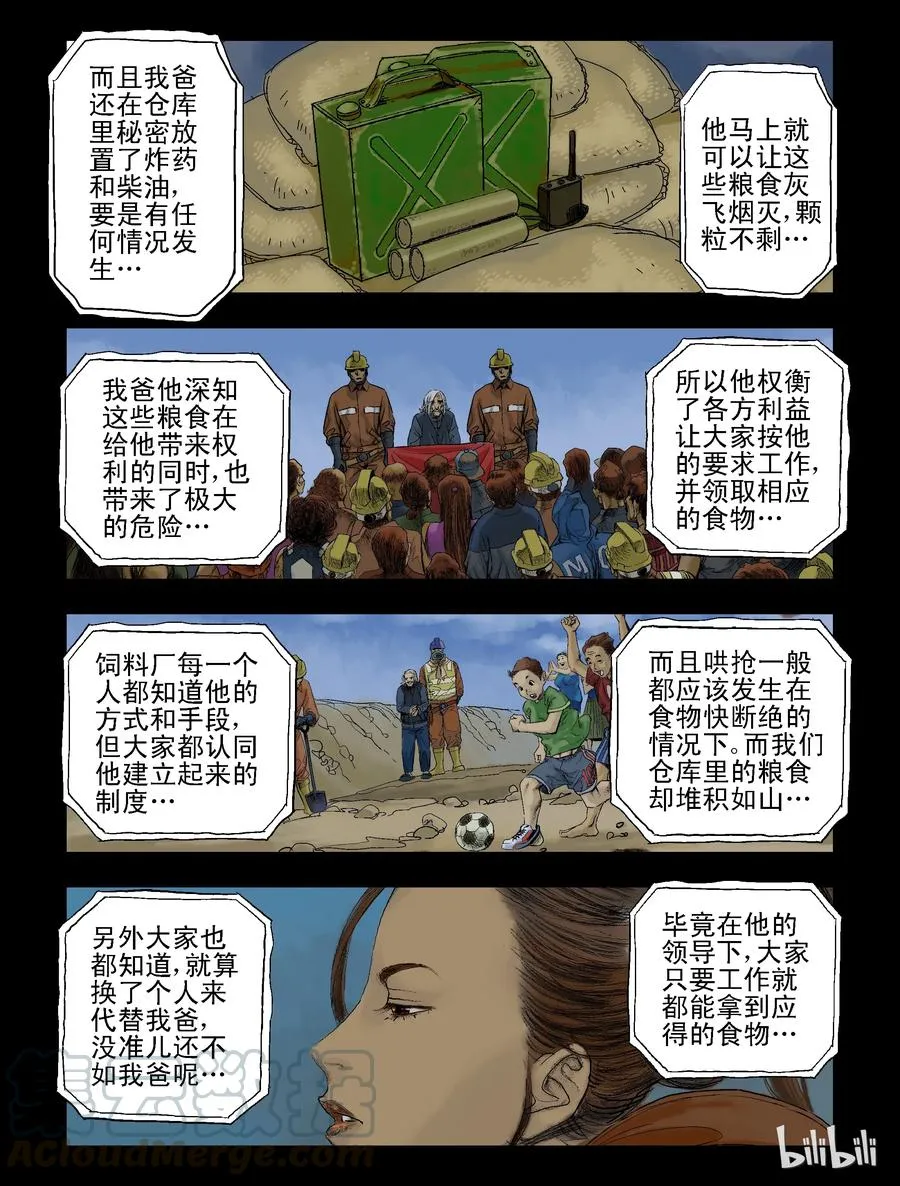 70 不一样的僵尸-3 第12页