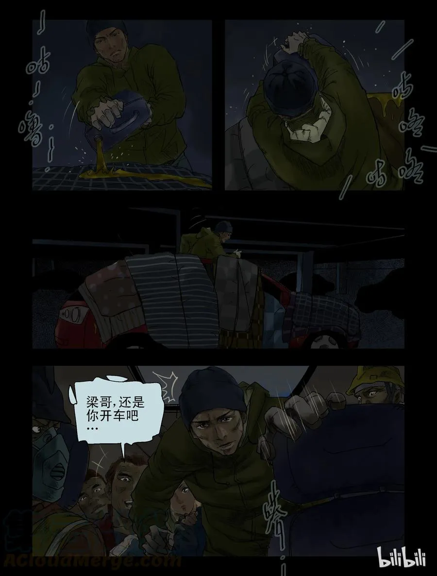72 烈火战车 第3页