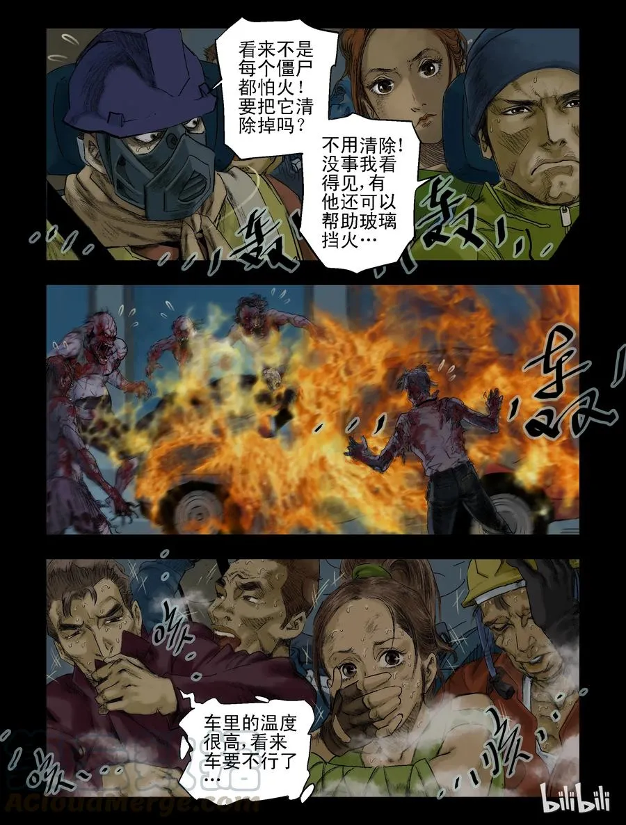 72 烈火战车 第9页
