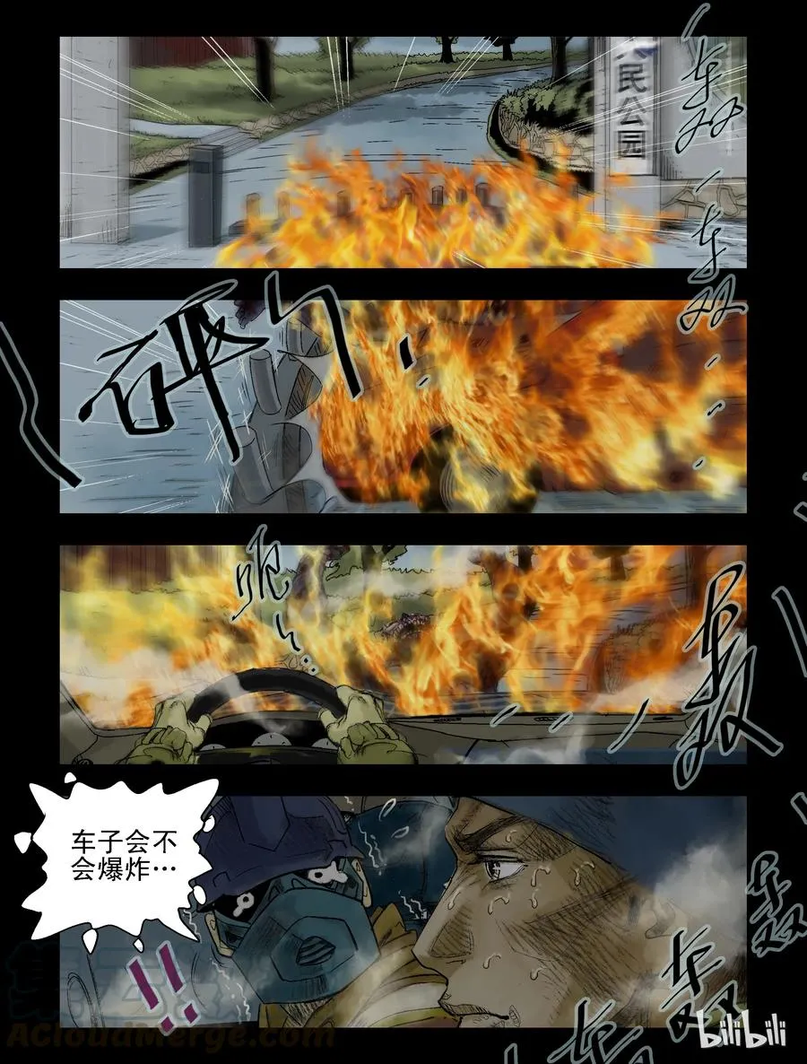 72 烈火战车 第10页