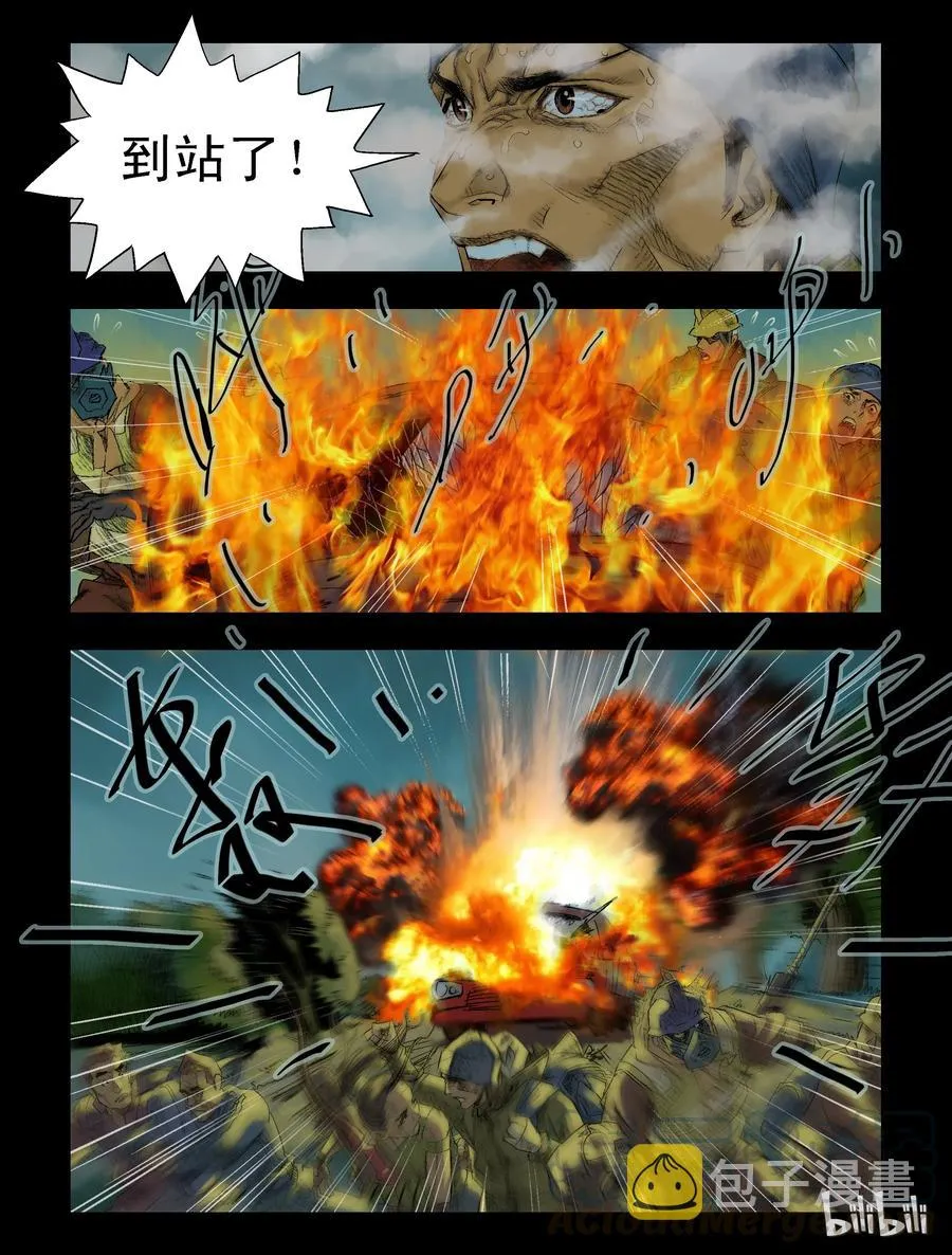 72 烈火战车 第12页