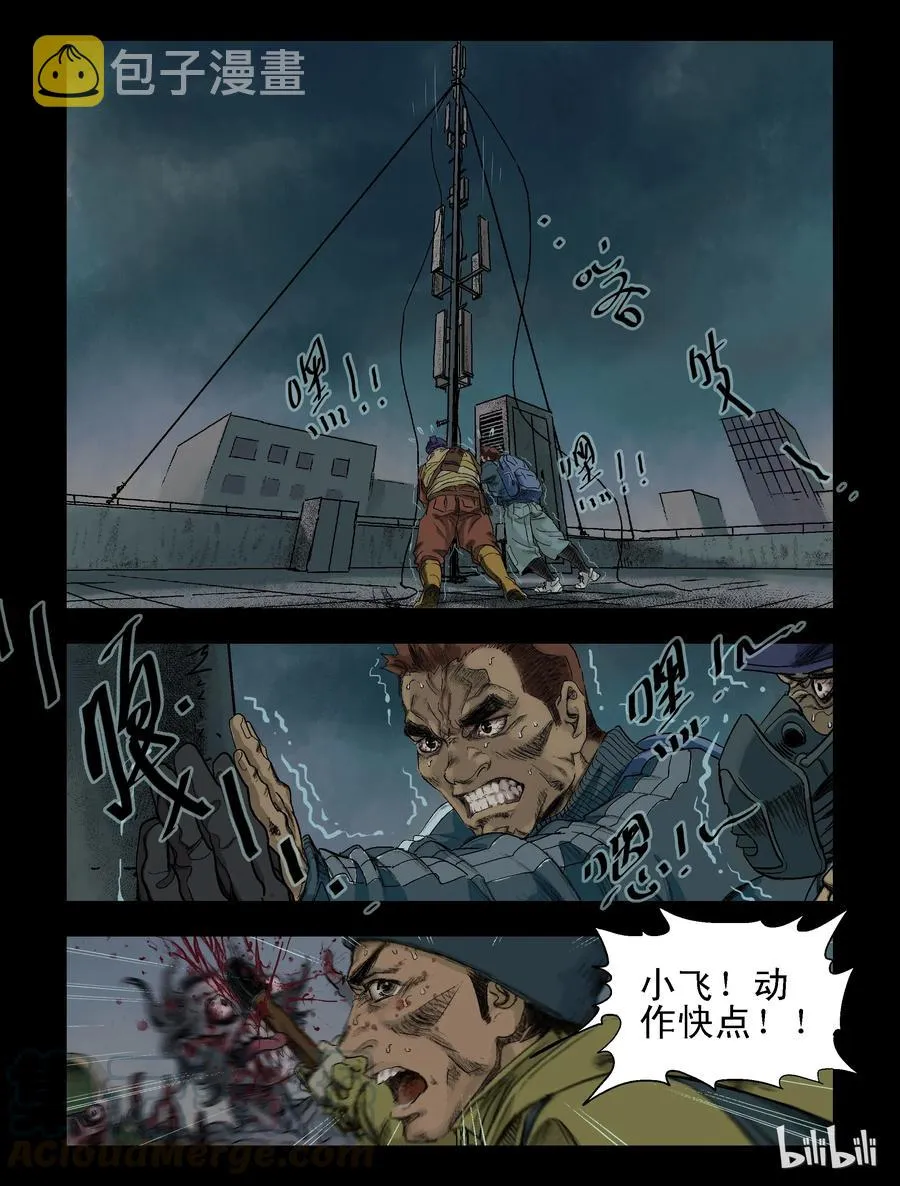 75 游园-3 第10页