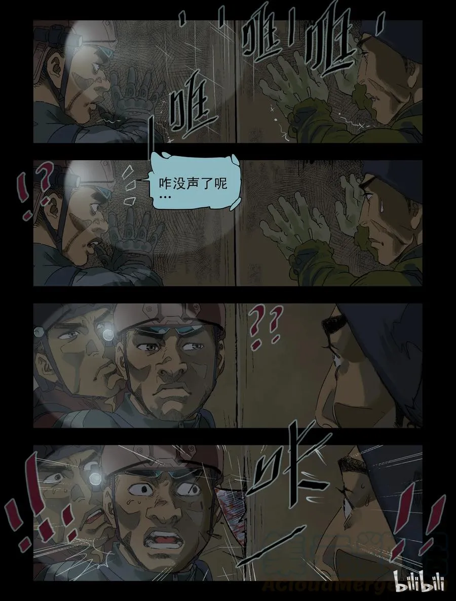 81 超市惊魂-3 第8页
