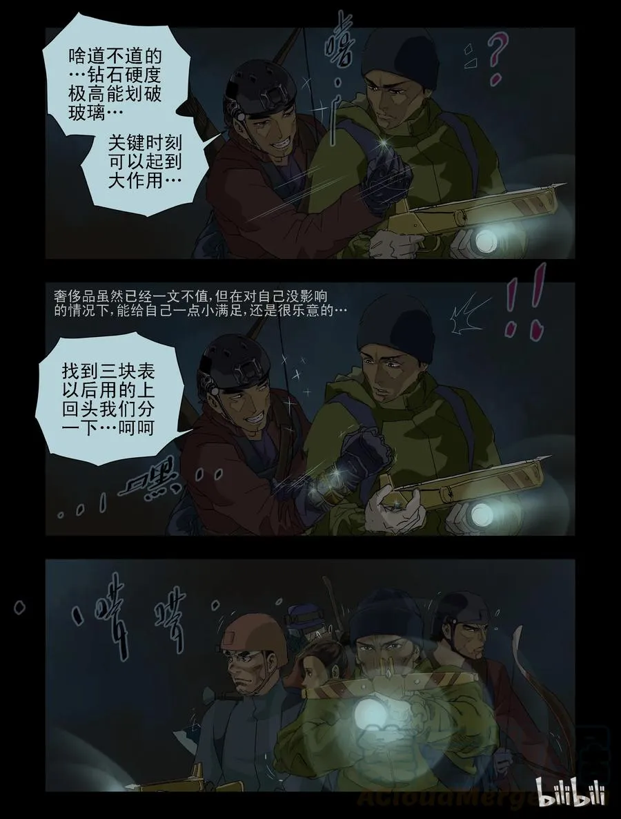 79 超市惊魂-1 第1页