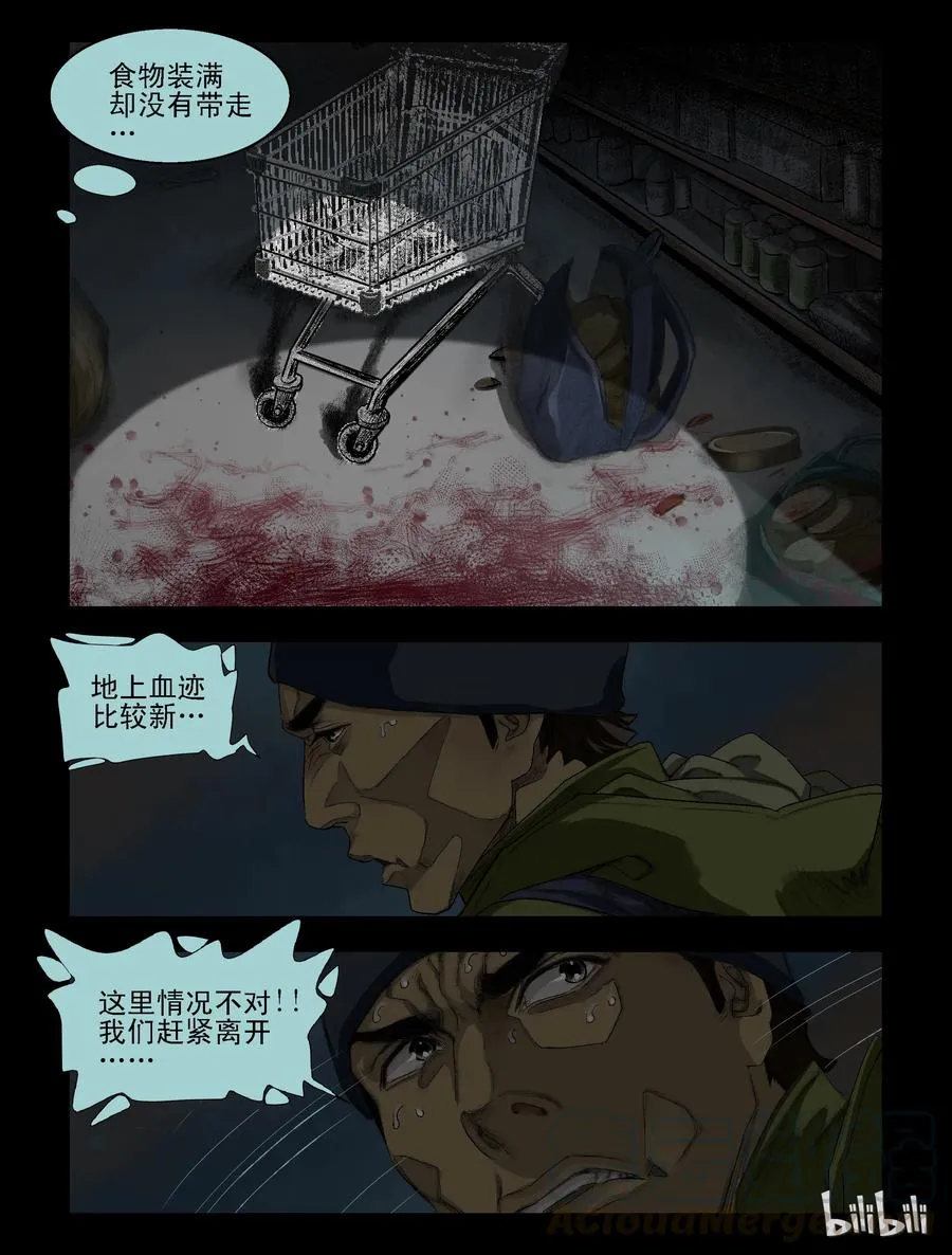 79 超市惊魂-1 第5页