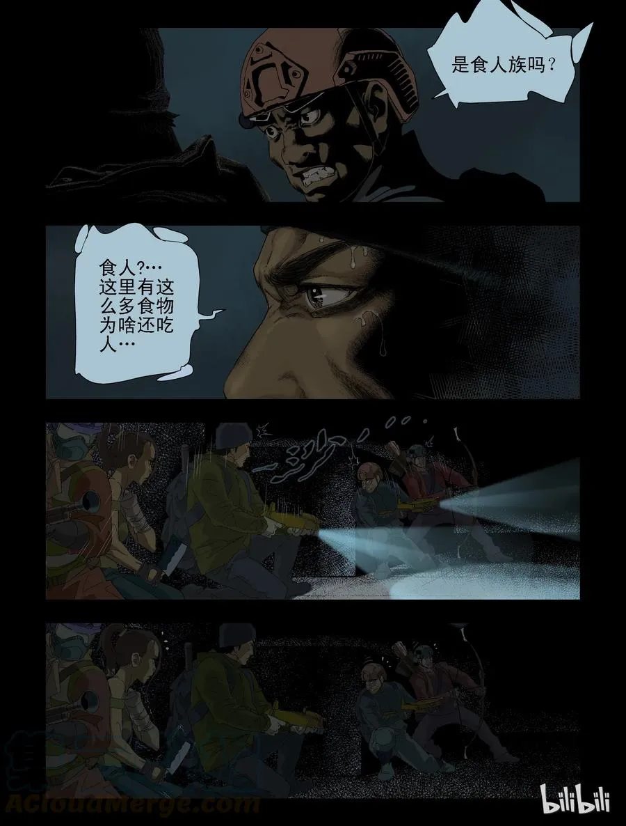 79 超市惊魂-1 第9页