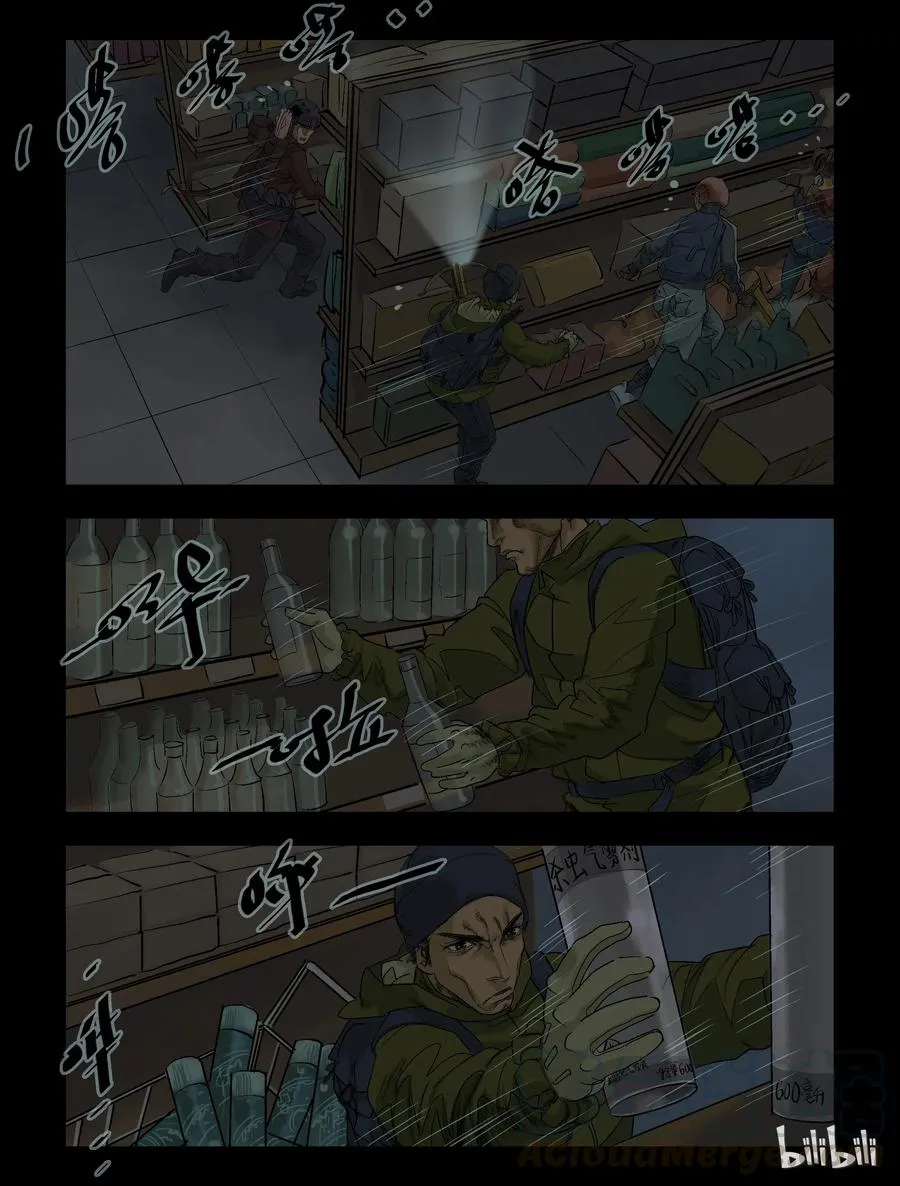 80 超市惊魂-2 第5页