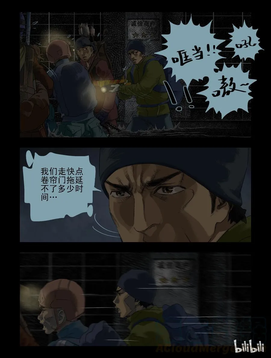 82 超市惊魂-4 第2页