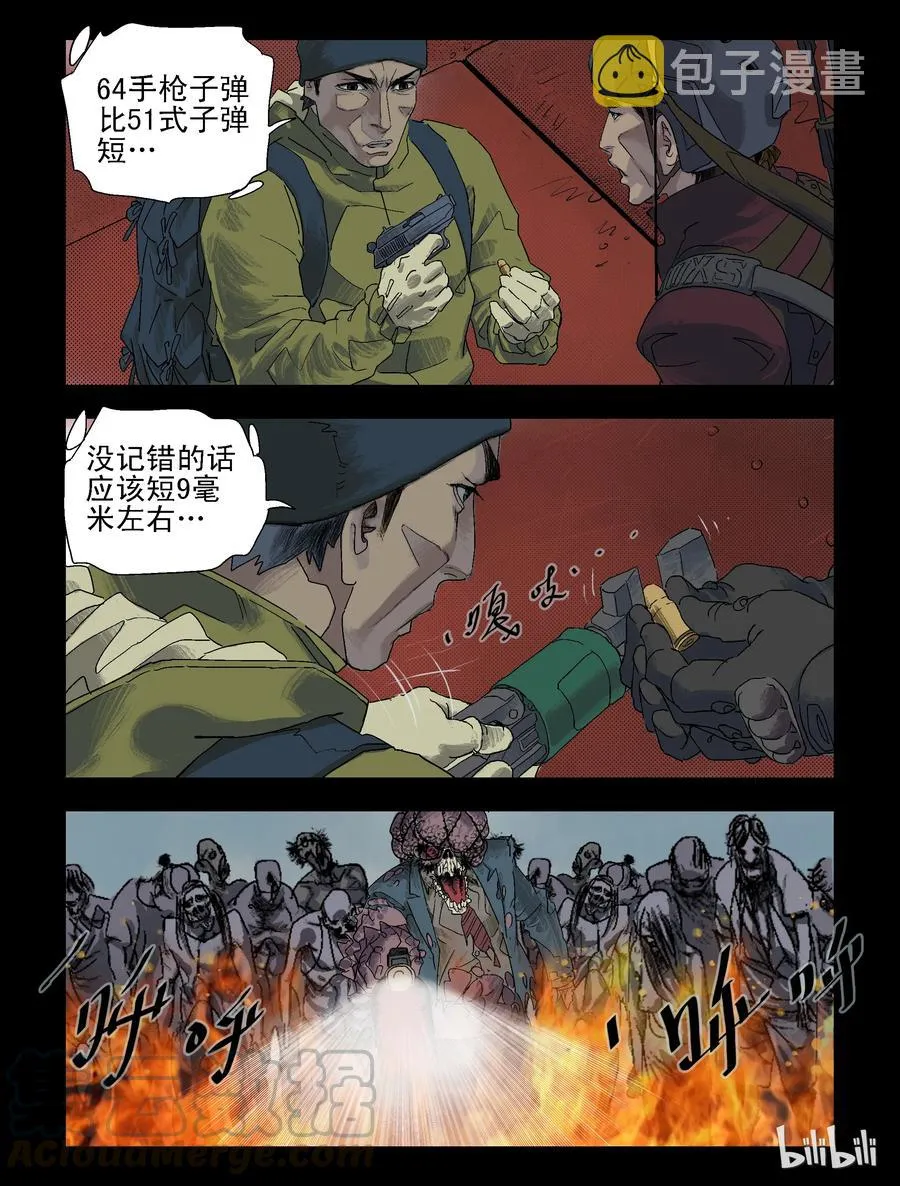 85 狗皮膏药-1 第8页