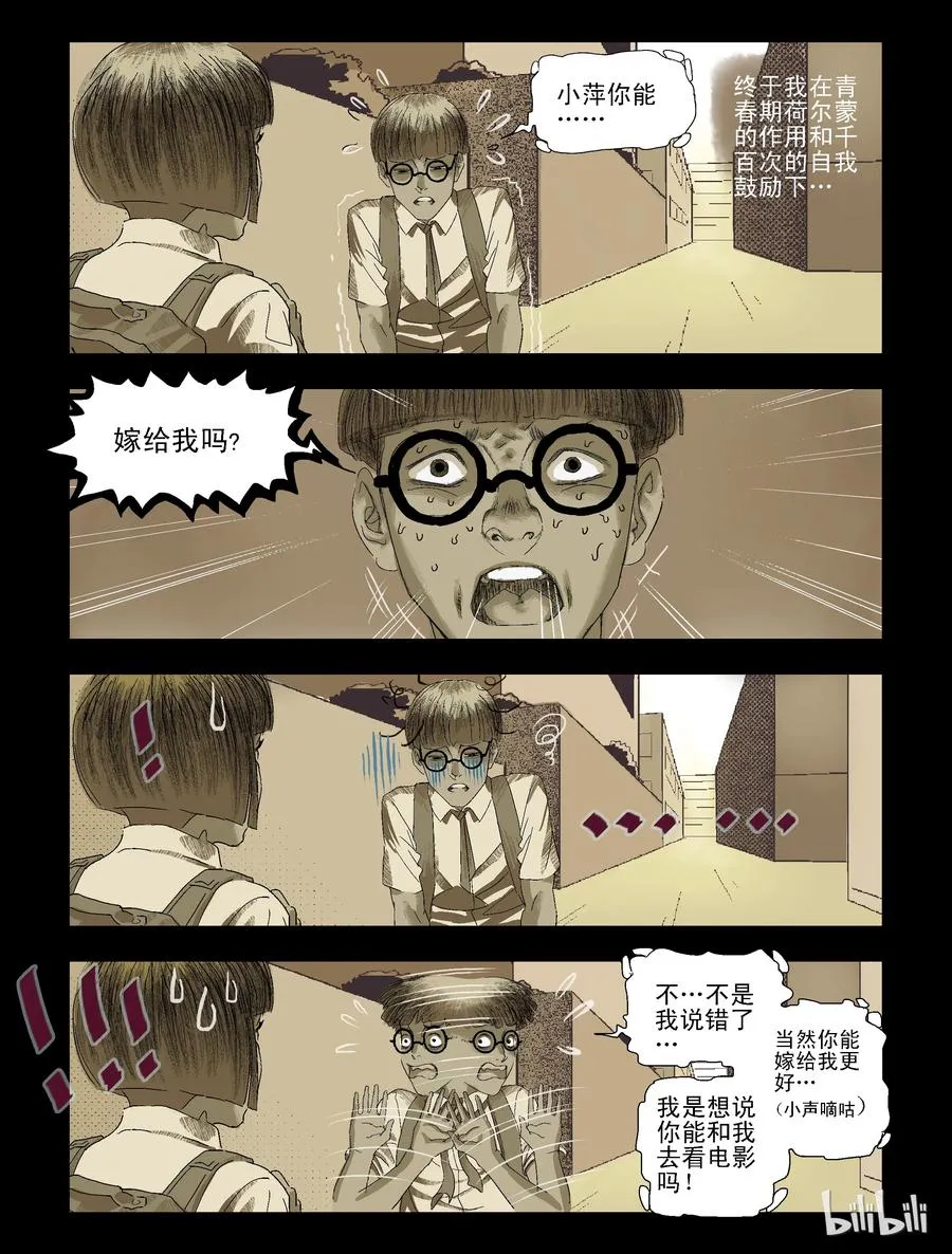 86 致青春，那些年-1 第10页