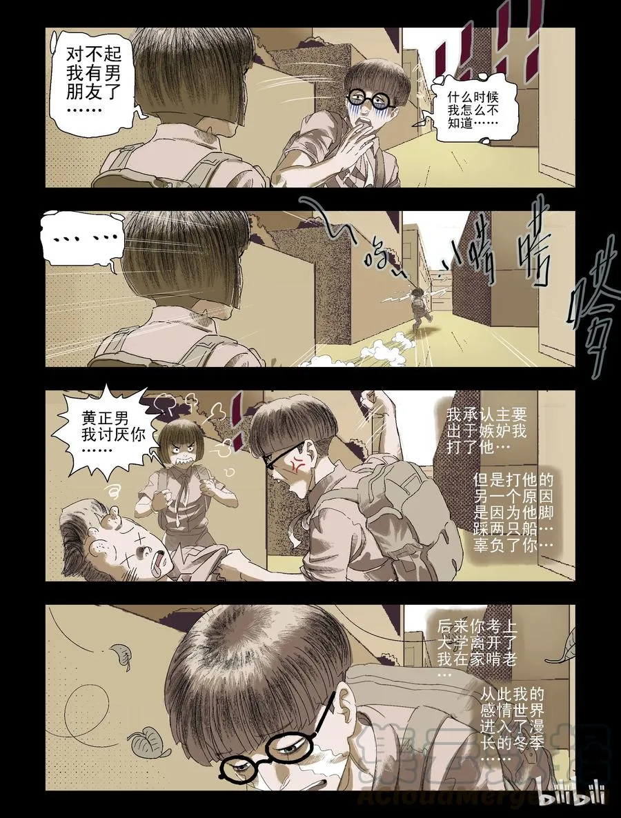 86 致青春，那些年-1 第11页