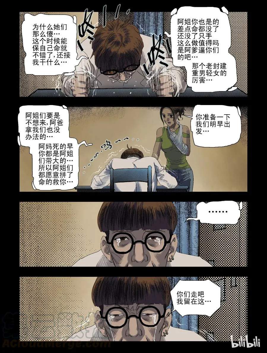 87 致青春，那些年-2 第9页
