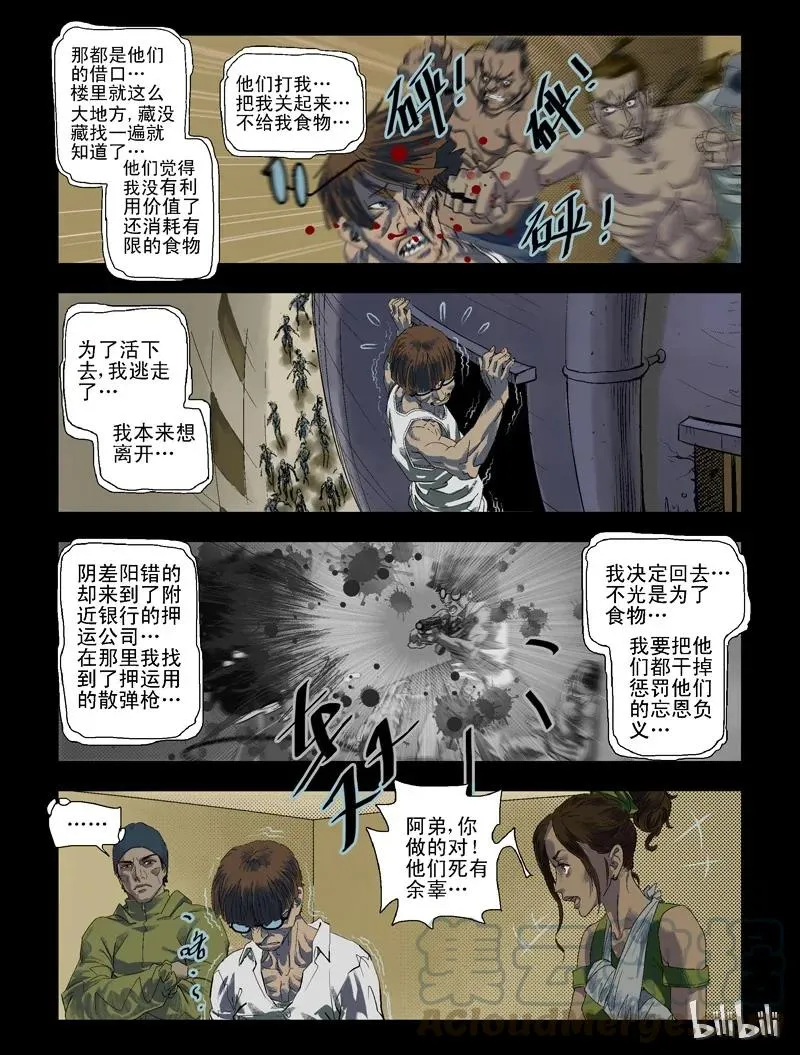 88 致青春，那些年-3 第5页