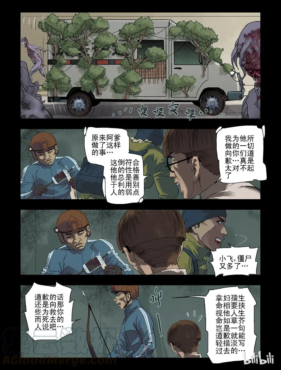 89 归途-1 第8页
