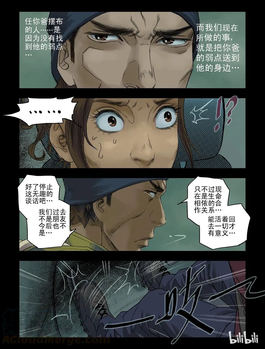 89 归途-1 第10页